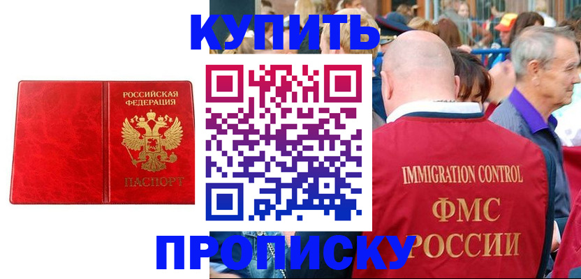 прописка законно в Палласовке